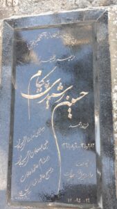 عکس مزار شهید حسین رشیدی بیکام فرزند احمد