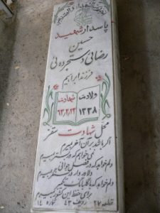 عکس مزار شهید حسین رضائی دستجرده ئی فرزند ابراهیم