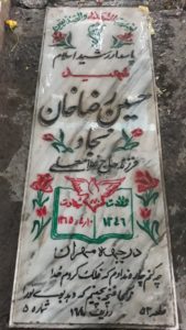 عکس مزار شهید حسین رضاخان نجار فرزند غلامعلی