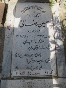 عکس مزار شهید حسین رضایی فرزند احمد