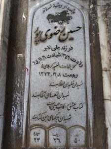 عکس مزار شهید حسین رضوی پور فرزند علی اکبر