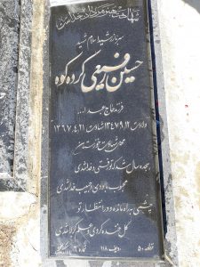 عکس مزار شهید حسین رفیعی کرده کوه فرزند عبداله