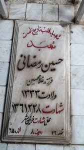 عکس مزار شهید حسین رمضانی فرزند غلام حسین