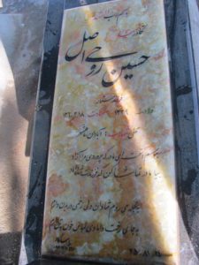 عکس مزار شهید حسین روحی اصل فرزند ستار