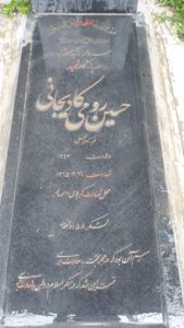 عکس مزار شهید حسین رومی کادیجانی فرزند برج علی