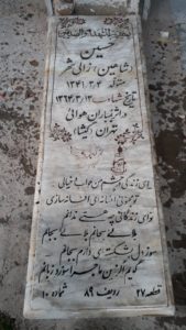 عکس مزار شهید حسین زالی شهر فرزند حسن