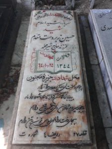 عکس مزار شهید حسین زبردست مقدم فرزند شیرمحمد
