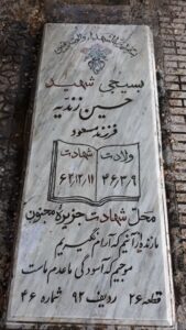 عکس مزار شهید حسین زندیه فرزند مسعود