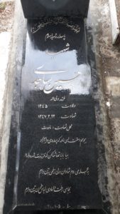 عکس مزار شهید حسین ساجدی صفتی فرزند ولی اله