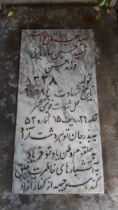 عکس مزار شهید حسین ساربانی فرزند حسن