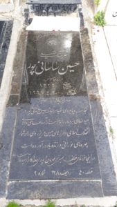 عکس مزار شهید حسین ساسانی پور فرزند عباس