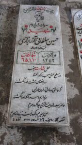عکس مزار شهید حسین سلطانی آذر فرزند عباسعلی