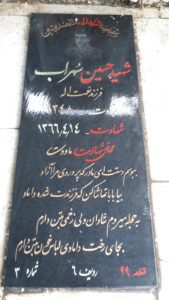 عکس مزار شهید حسین سهراب فرزند نعمت اله