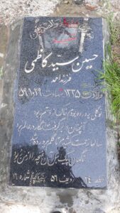 عکس مزار شهید حسین سیدکاظمی فرزند احمد