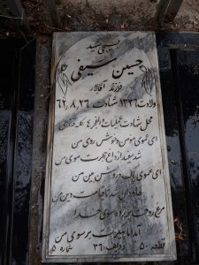 عکس مزار شهید حسین سیفی گلین قشلاقی فرزند آقالار