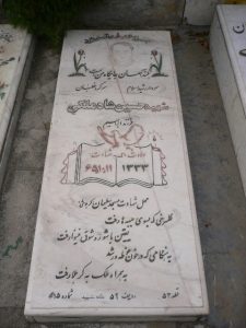 عکس مزار شهید حسین شاه ملکی فرزند ابراهیم
