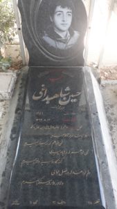 عکس مزار شهید حسین شاهبداغی فرزند محمدباقر