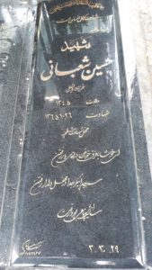 عکس مزار شهید حسین شعبانی فرزند علی