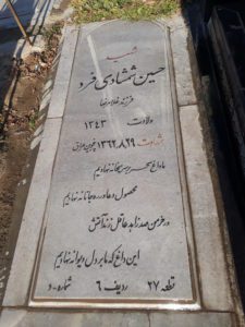 عکس مزار شهید حسین شمشادی فرد فرزند غلام رضا