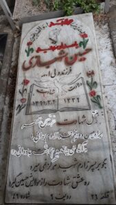 عکس مزار شهید حسین شهبازی فرزند ولی