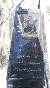 عکس مزار شهید حسین شهرابی فراهانی فرزند یوسف علی