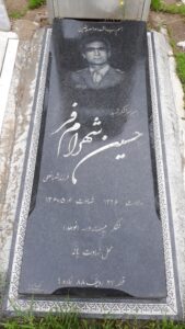عکس مزار شهید حسین شهرام فر فرزند شعبان علی