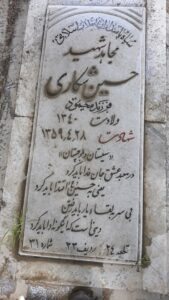 عکس مزار شهید حسین شکاری فرزند محمود