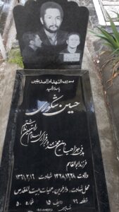عکس مزار شهید حسین شکوری فرزند ابوالقاسم