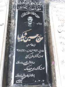عکس مزار شهید حسین شکیبالالمی فرزند غلامعلی