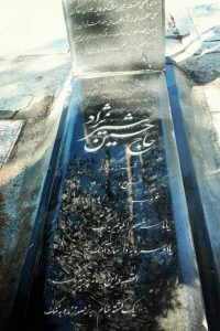 عکس مزار شهید حسین شیرنژاد فرزند استادیداله