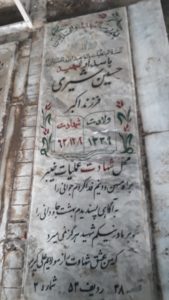 عکس مزار شهید حسین شیری فرزند اکبر