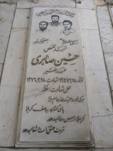 عکس مزار شهید حسین صابری میرآبادی فرزند نصیر