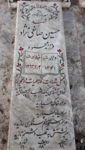 عکس مزار شهید حسین صانعی نژاد فرزند محمود