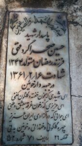 عکس مزار شهید حسین صحراگردقهی فرزند رمضان