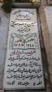 عکس مزار شهید حسین صدیقی فرزند کیقباد