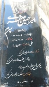 عکس مزار شهید حسین صفری فرزند علی