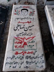 عکس مزار شهید حسین ضابطی فرزند شاه حسین