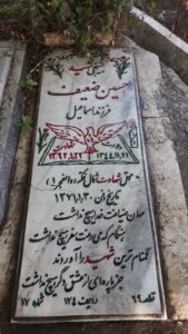 عکس مزار شهید حسین ضعیف فرزند اسمعیل