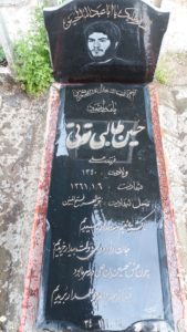 عکس مزار شهید حسین طالبی توتی فرزند علی