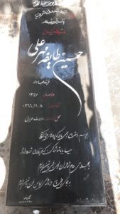 عکس مزار شهید حسین طایفه مهرعلی فرزند عباداله
