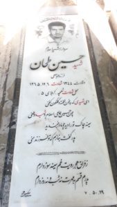 عکس مزار شهید حسین طحان فرزند عباس علی