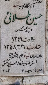 عکس مزار شهید حسین طلایی یزدی فرزند محمود