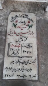 عکس مزار شهید حسین عابدینی اردستانی فرزند خلیل