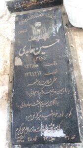 عکس مزار شهید حسین عابدی فرزند عباسعلی