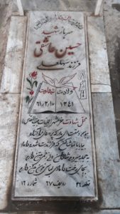 عکس مزار شهید حسین عاشقی فرزند سهل علی