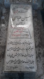 عکس مزار شهید حسین عباسی فرزند حسن