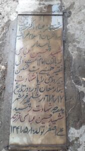 عکس مزار شهید حسین عباسی فرزند علی اصغر