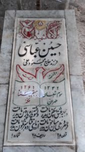عکس مزار شهید حسین عباسی فرزند محمودعلی