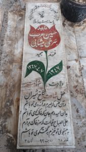 عکس مزار شهید حسین عرب سرخی میشابی فرزند مجید