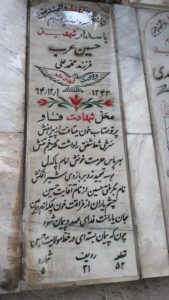 عکس مزار شهید حسین عرب فرزند محمدعلی